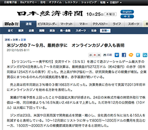 日経新聞2012年10月25日